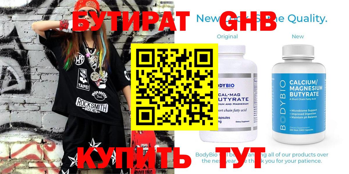 БУТИРАТ Butirat Коркино