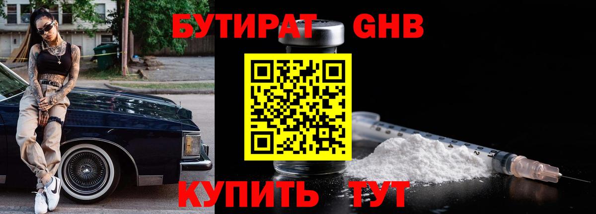 Бутират Butirat  Вход с VPN  Коркино 