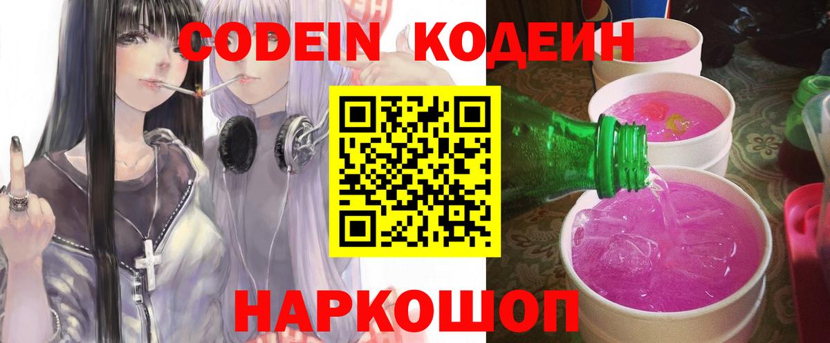 Коркино  Codein напиток Lean (лин)  Вход с VPN 