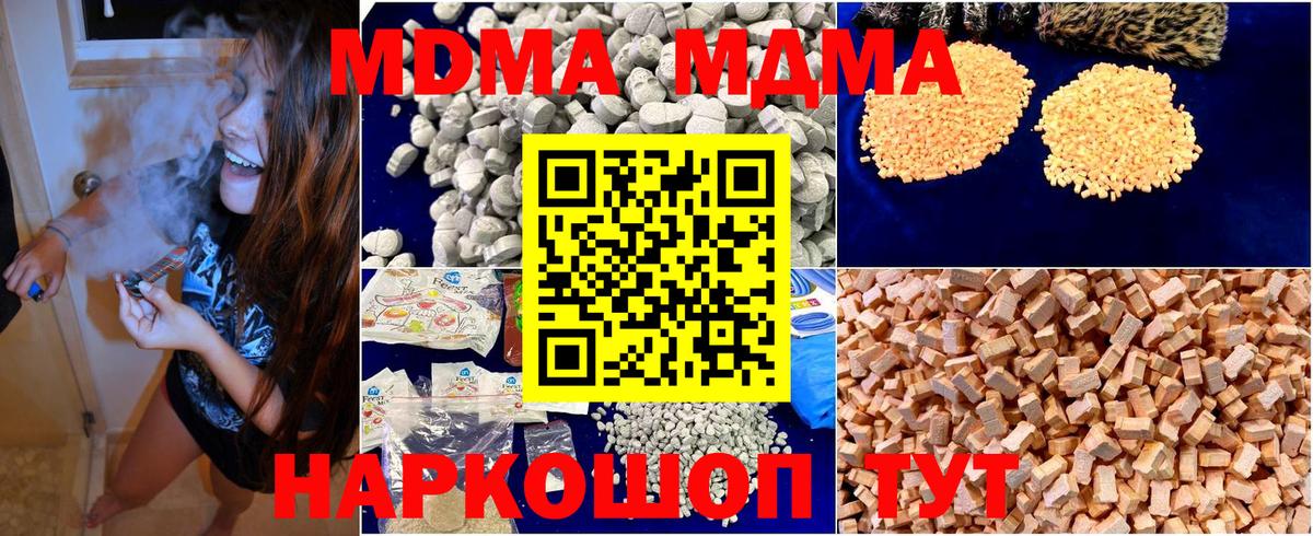 МДМА кристаллы  МДМА молли  МДМА  Коркино  Вход с VPN 