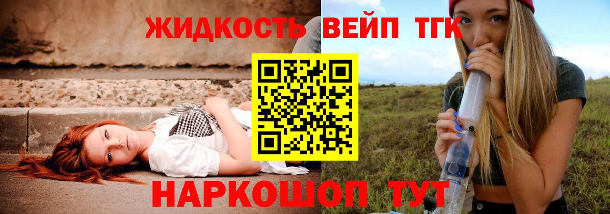 Дистиллят ТГК вейп Коркино